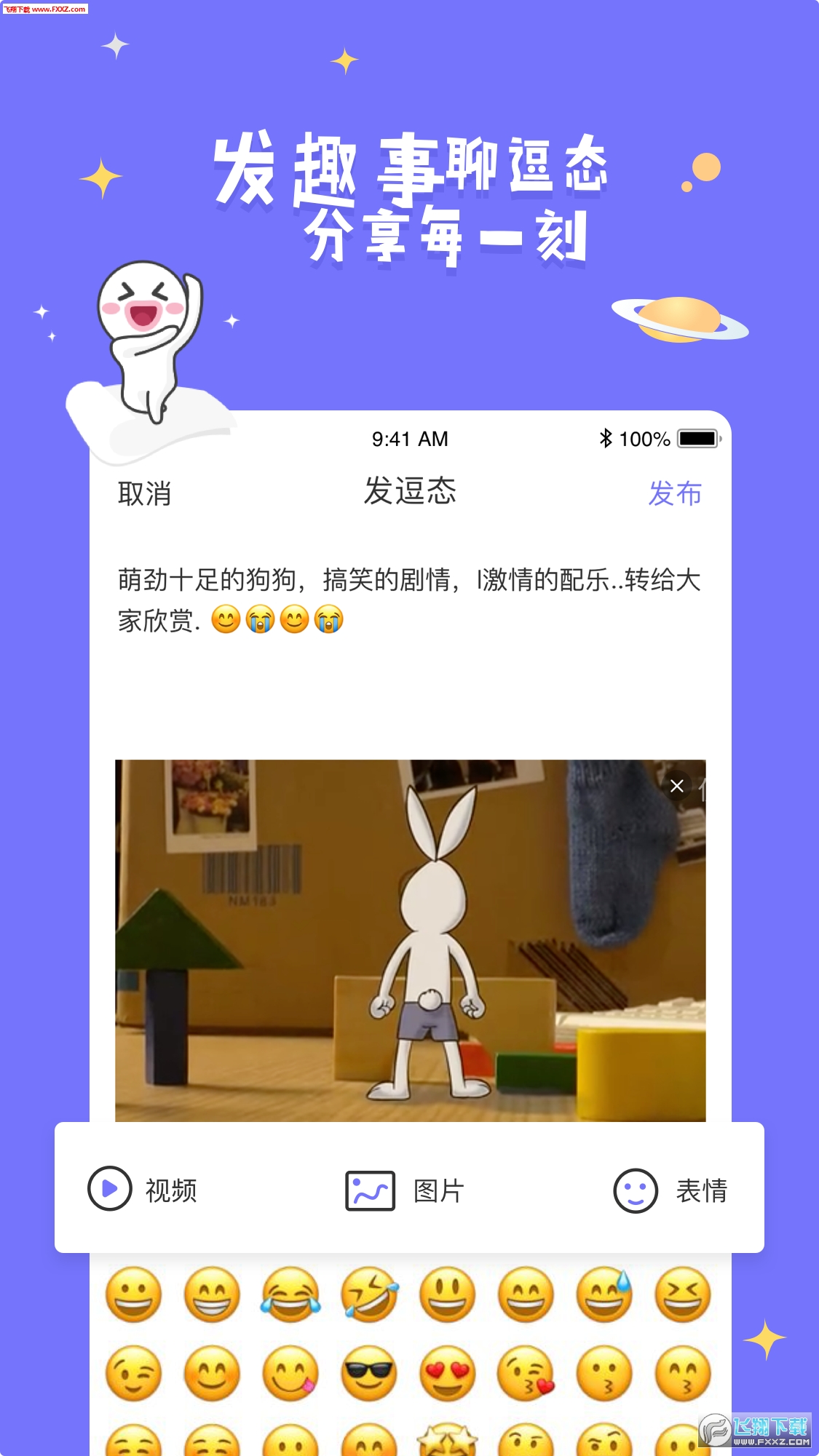逗号APP特色