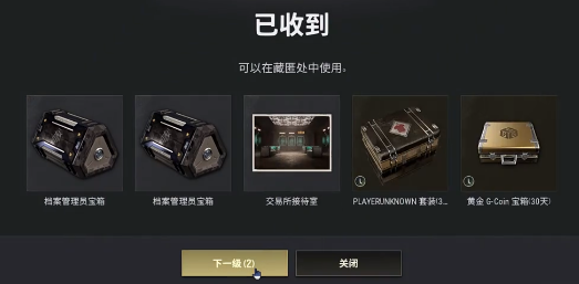 《pubg》荣都预约机票奖励兑换方法介绍