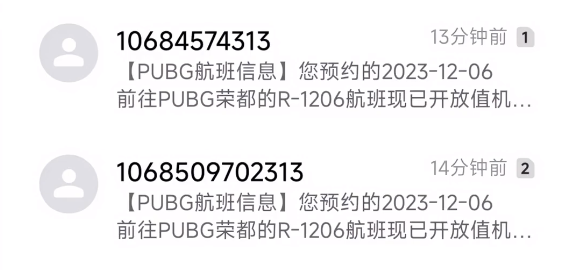 《pubg》荣都预约机票奖励兑换方法介绍