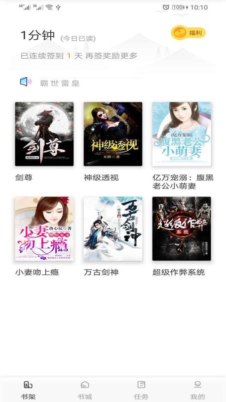 全本免费小说APP特色