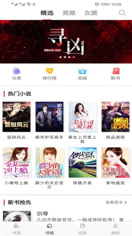 全本免费小说APP亮点