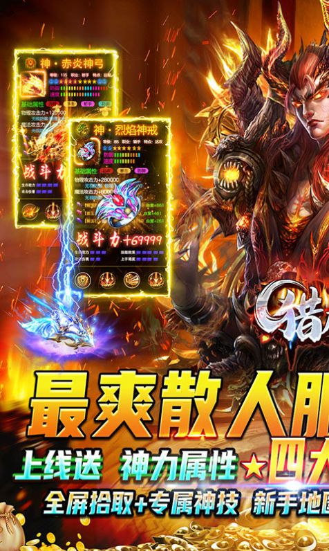 猎魔无双超爆无限刀