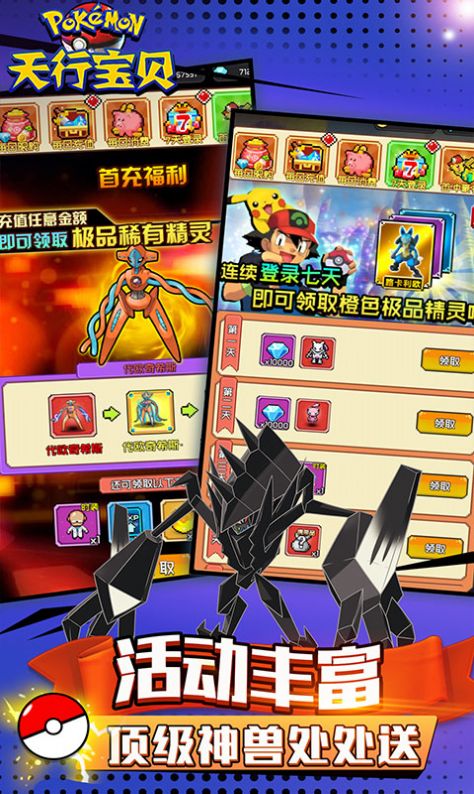 天行宝贝口袋精灵游戏亮点