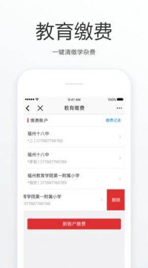 e福州APP特色