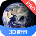 3d街景地图pro