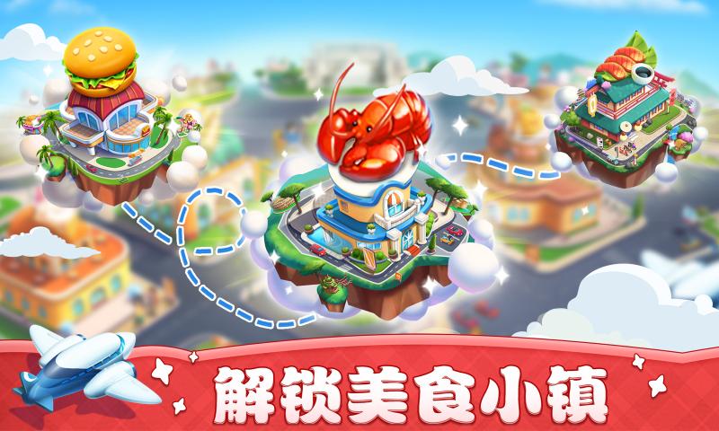 小镇大厨游戏亮点