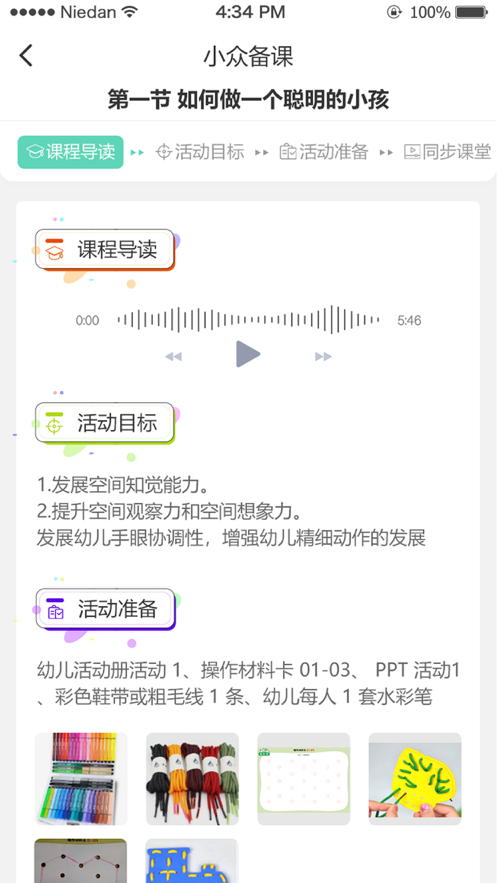 小众同学教师端