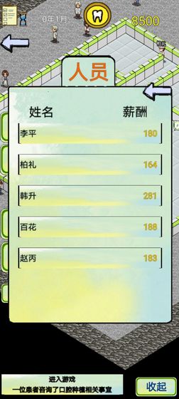 口腔模拟经营游戏亮点