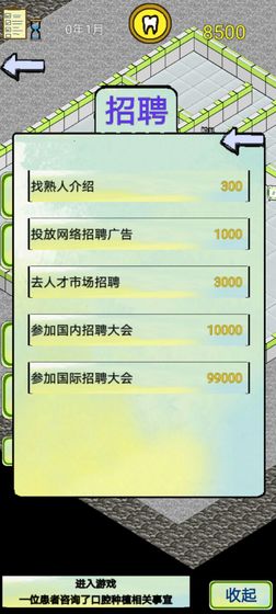 口腔模拟经营游戏特色