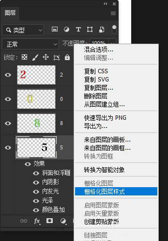 ps怎么设计串联文字特效? ps穿插字体的实现方法