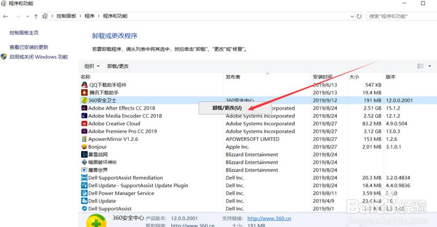 360安全卫士如何卸载？