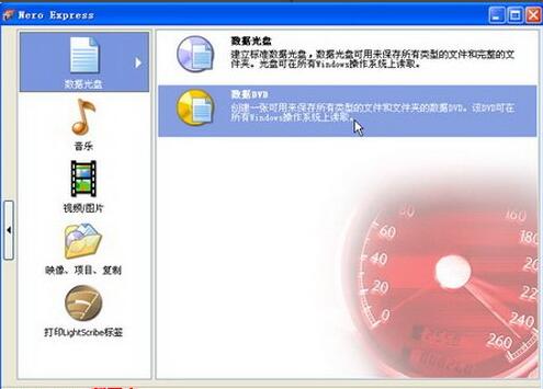 使用Nero Express刻录DVD数据光盘