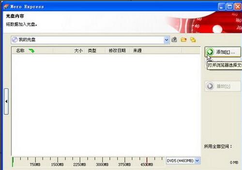 使用Nero Express刻录DVD数据光盘