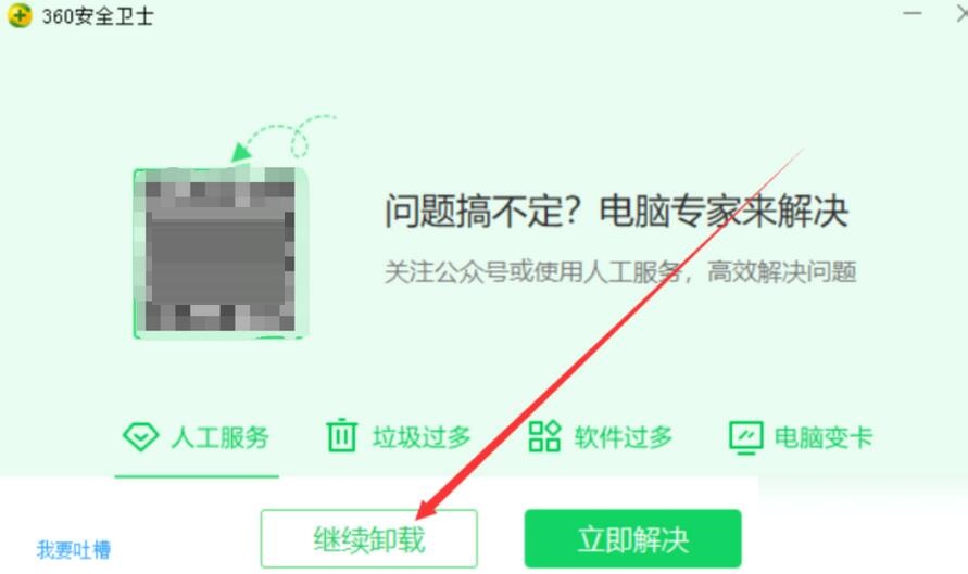 360安全卫士如何卸载？