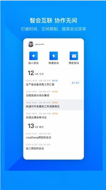 腾讯会议APP特色