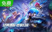 跑跑卡丁车