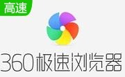360浏览器