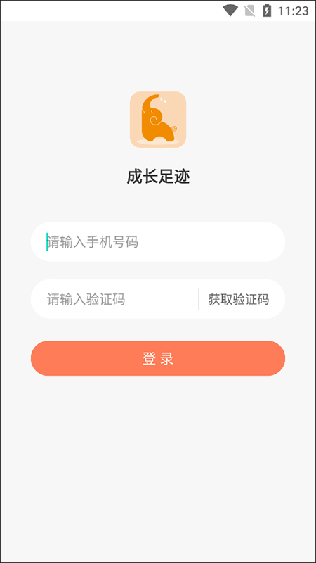 成长足迹