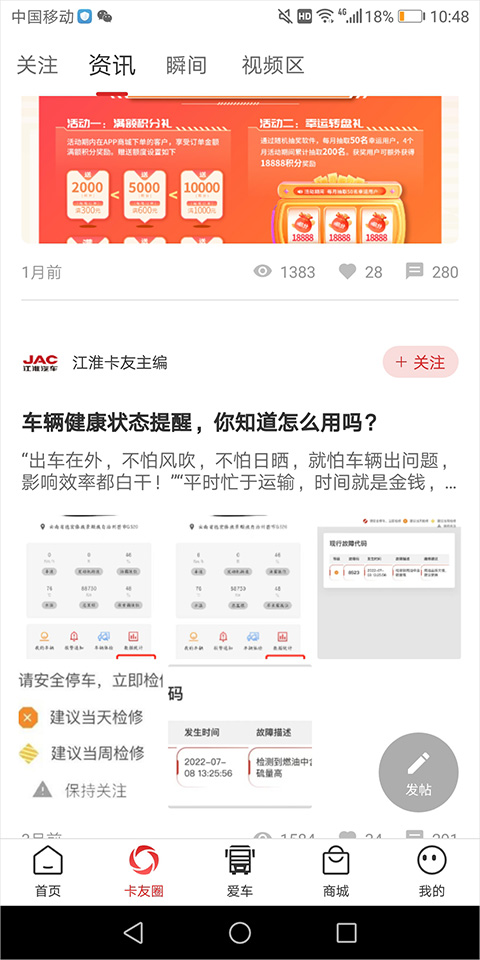 江淮卡友app用户版