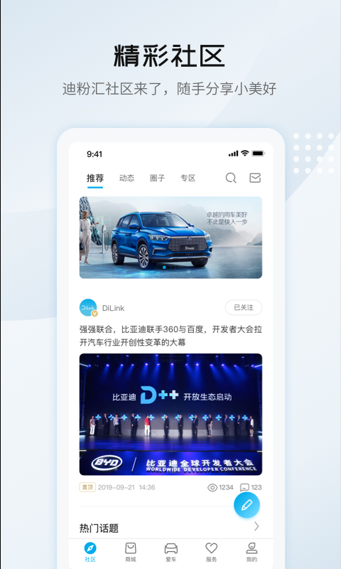 比亚迪云服务app(比亚迪汽车)