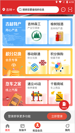 加油吉林app(易捷加油)