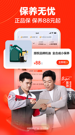 途虎养车APP特色