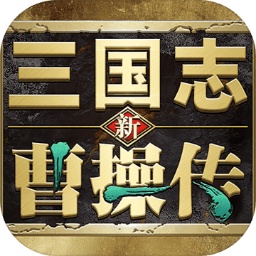 三国志曹操传