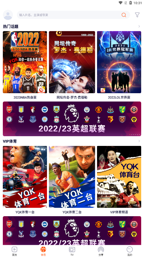 一起看APP特色