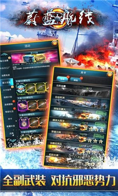 蔚蓝航线变态版 v1.1.0