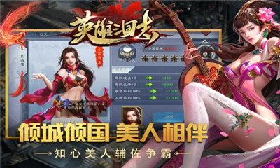 英雄三国志正式版 v1.2.1