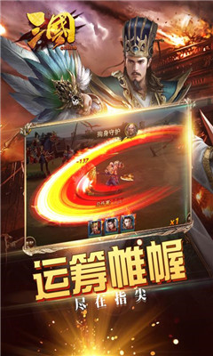 三国online安卓版 v5.3.26