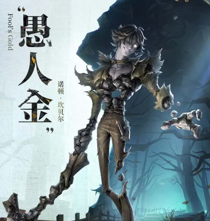 第五人格监管者愚人金上线时间