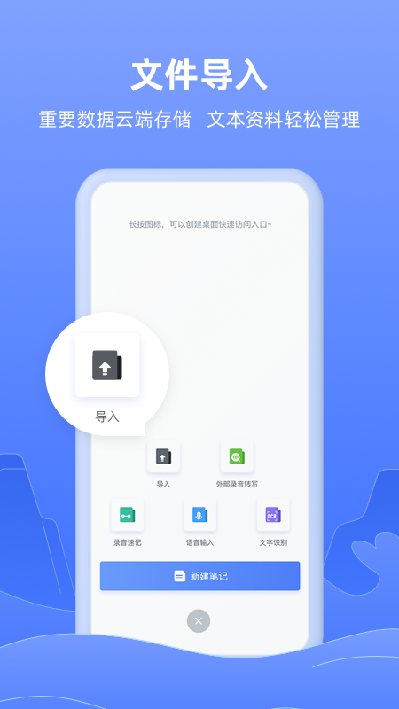 讯飞语记