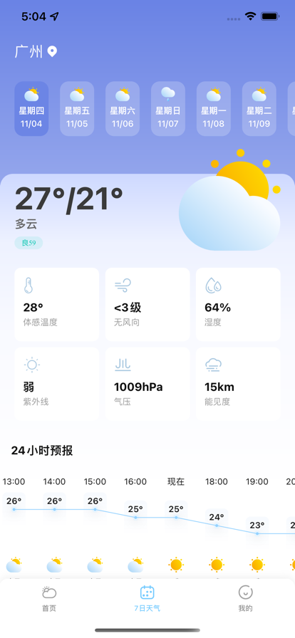 实时天气