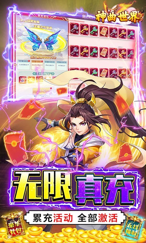 神曲世界gm无限直充游戏特色