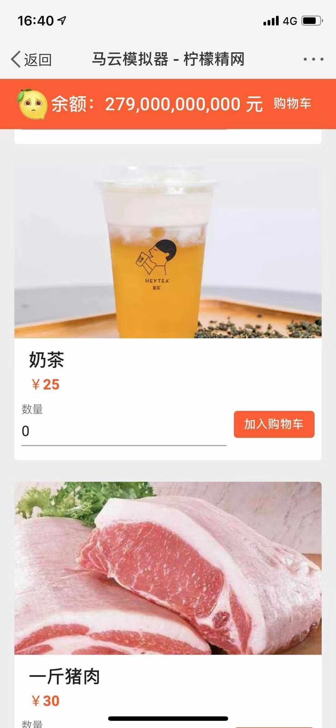 马云模拟器