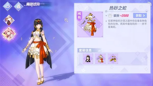 《命运歌姬》手游夏日异域风情舞娘服上新 福利多多