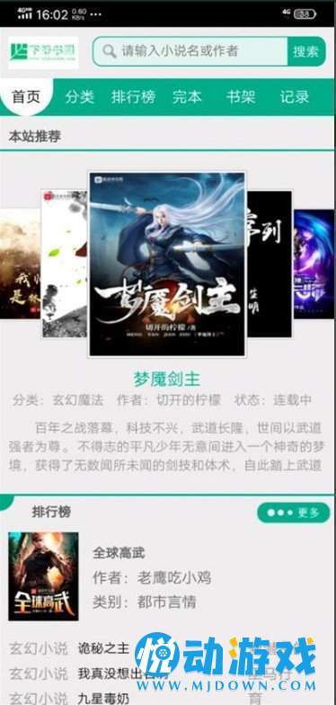 下好书APP特色