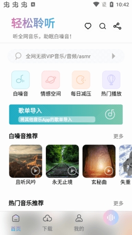 聆听音乐app官方下载