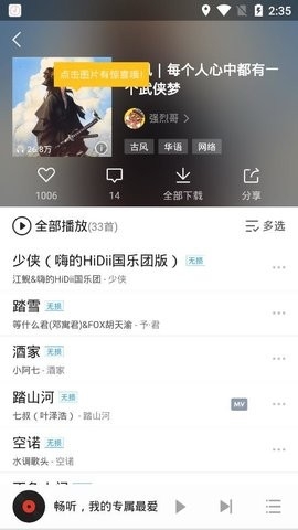 畅听音乐2023版