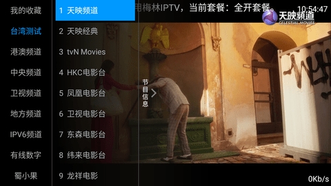 梅林iptvapk