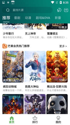 黑马动漫app