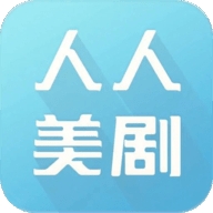 人人美剧app