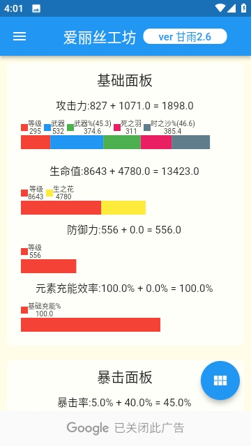 原神伤害计算器app下载