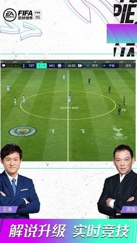 fifa足球世界