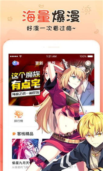 翻翻动漫APP特色