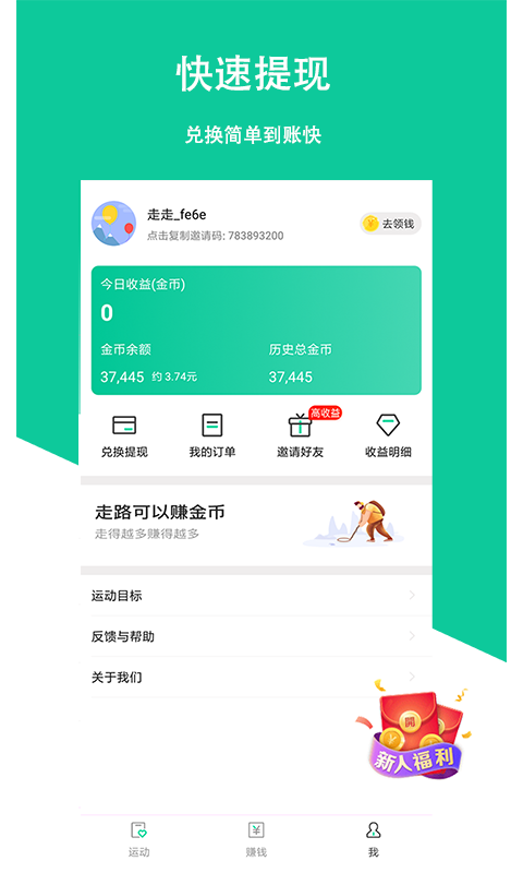 走走APP特色