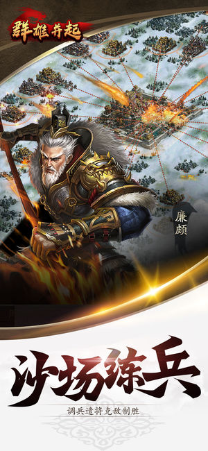 群雄并起游戏亮点