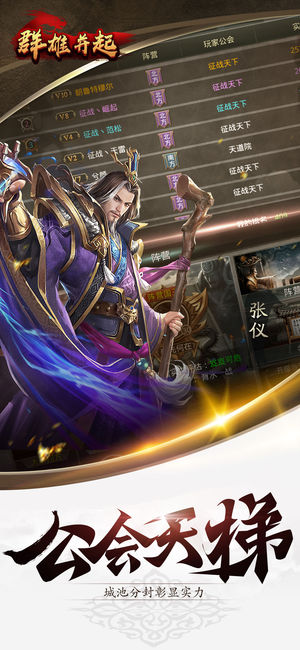 群雄并起游戏特色