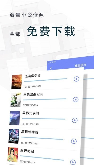 海棠小说 app